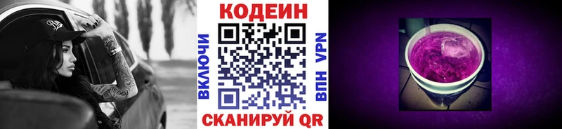 Кодеин Purple Drank  Купить где  Долинск 